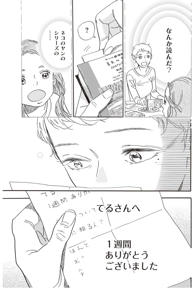 1週間ありがとうございました