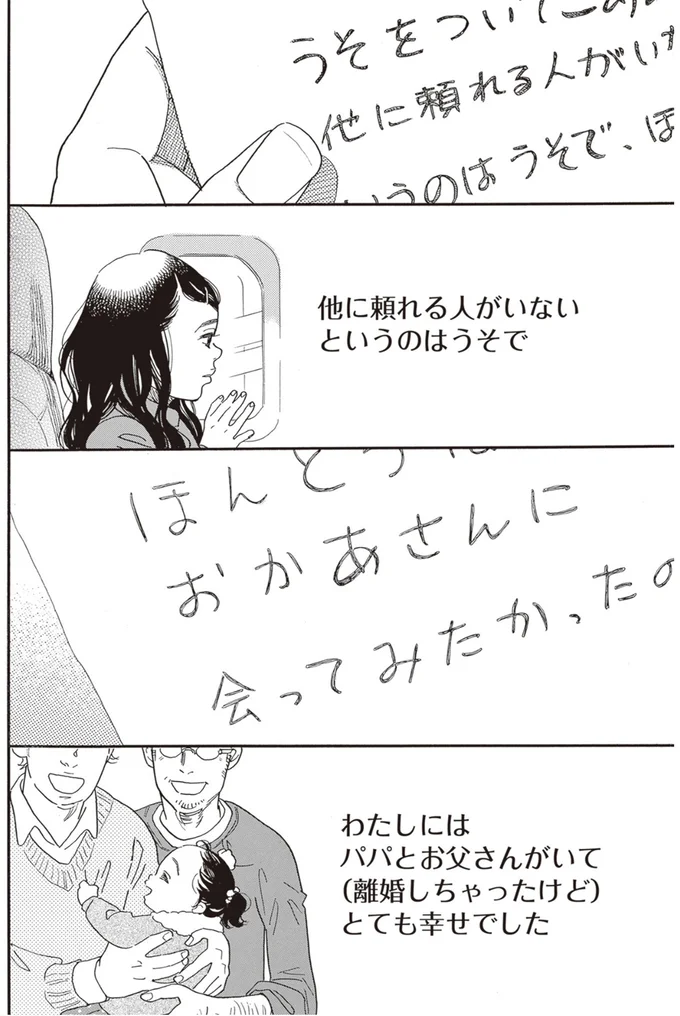 おかあさんに会ってみたかったの