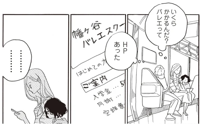 将来的にいくらかかるの!? 「息子」の習い事の費用に驚愕／egg わたし、あなたの子どもです。（5）