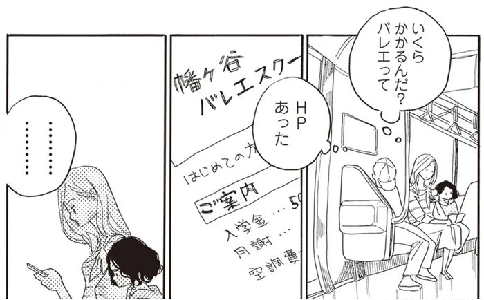 将来的にいくらかかるの!? 「息子」の習い事の費用に驚愕／egg わたし、あなたの子どもです。（5）