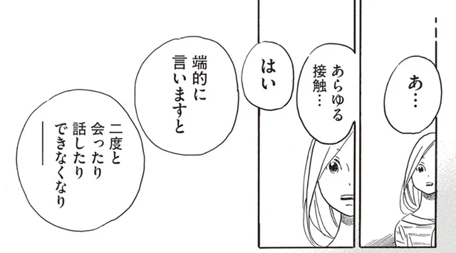 息子の引き取り手が現れた。でも、もし権利を譲れば彼とは二度と会えなくなる／egg わたし、あなたの子どもです。（6）
