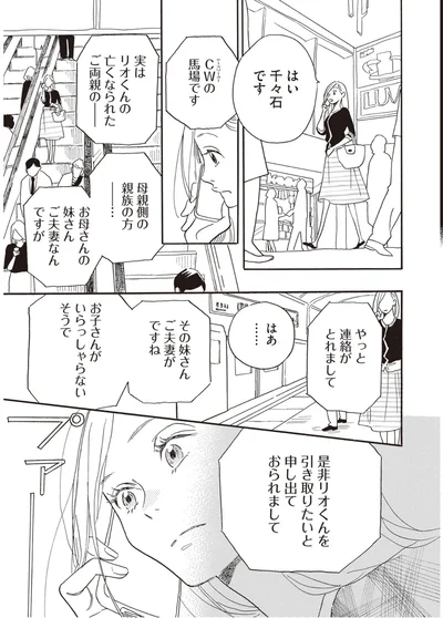 子どもを引き取りたいと…