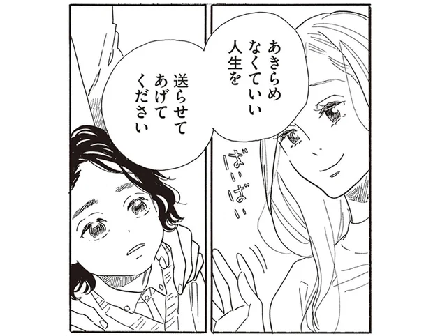 「諦めなくてもいい人生を」息子に最大限のことをしてあげたい／egg わたし、あなたの子どもです。（7）