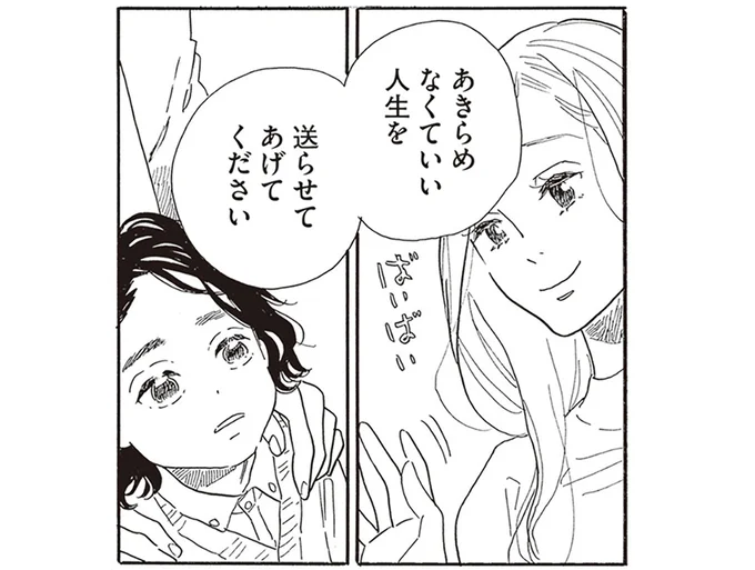 あきらめなくて良い人生を
