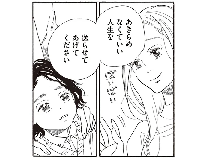 「諦めなくてもいい人生を」息子に最大限のことをしてあげたい／egg わたし、あなたの子どもです。（7）