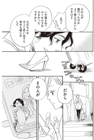 思い出すと幸せな感じがして