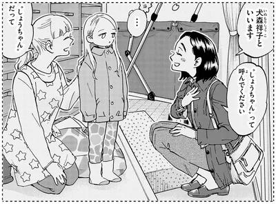しょうちゃんって呼んでください