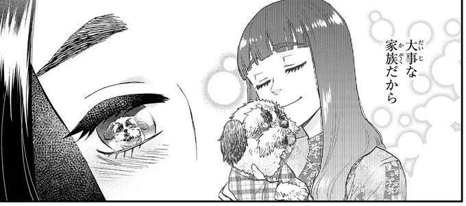 大事な家族だから