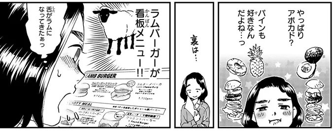 舌がラムになってきたぁっ
