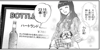 15年で23歳…