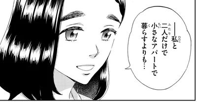 私と二人だけで小さなアパートで暮らすよりも…
