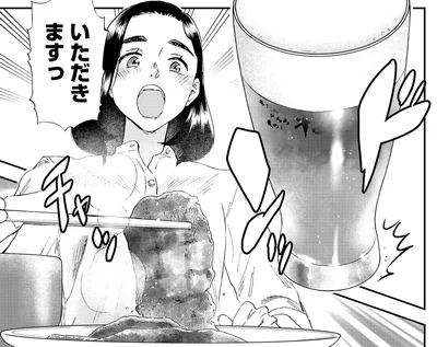 いただきますっ