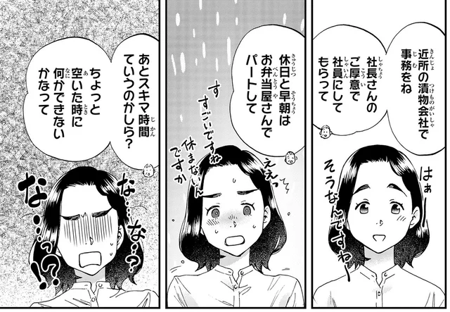 会社員なのに休日と早朝はパートで、スキマ時間も働きたい!? 依頼人の女性が働き詰めのワケは／ランチ酒2（5）