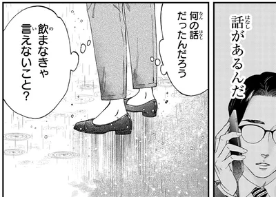 飲まなきゃ言えないこと？