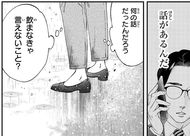 元夫に「話がある」と言われ昼飲みの店へ。ドタキャンされるも何の話か気になって／ランチ酒2（7）