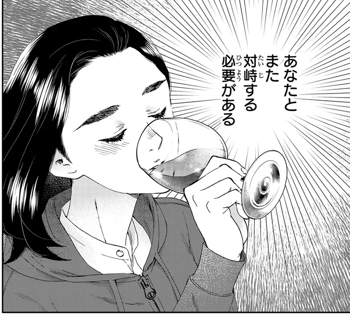 対峙する必要がある