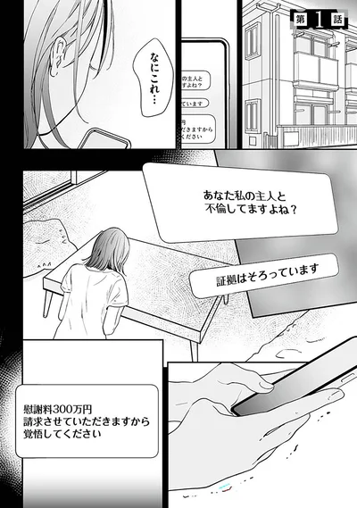 「あなた私の主人と不倫してますよね？」