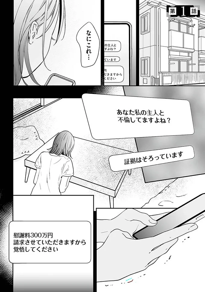 「あなた私の主人と不倫してますよね？」