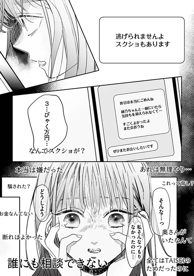 誰にも相談できない