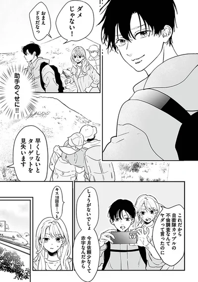 早くしないとターゲットを見失います
