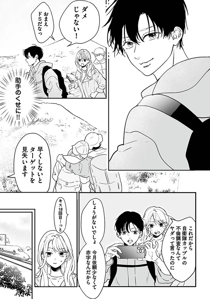早くしないとターゲットを見失います