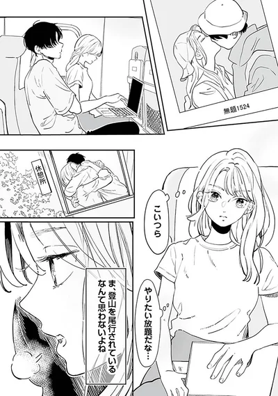 登山を尾行されているなんて思わないよね