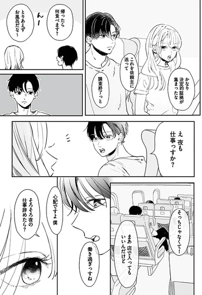 そろそろ夜の仕事辞めたら？