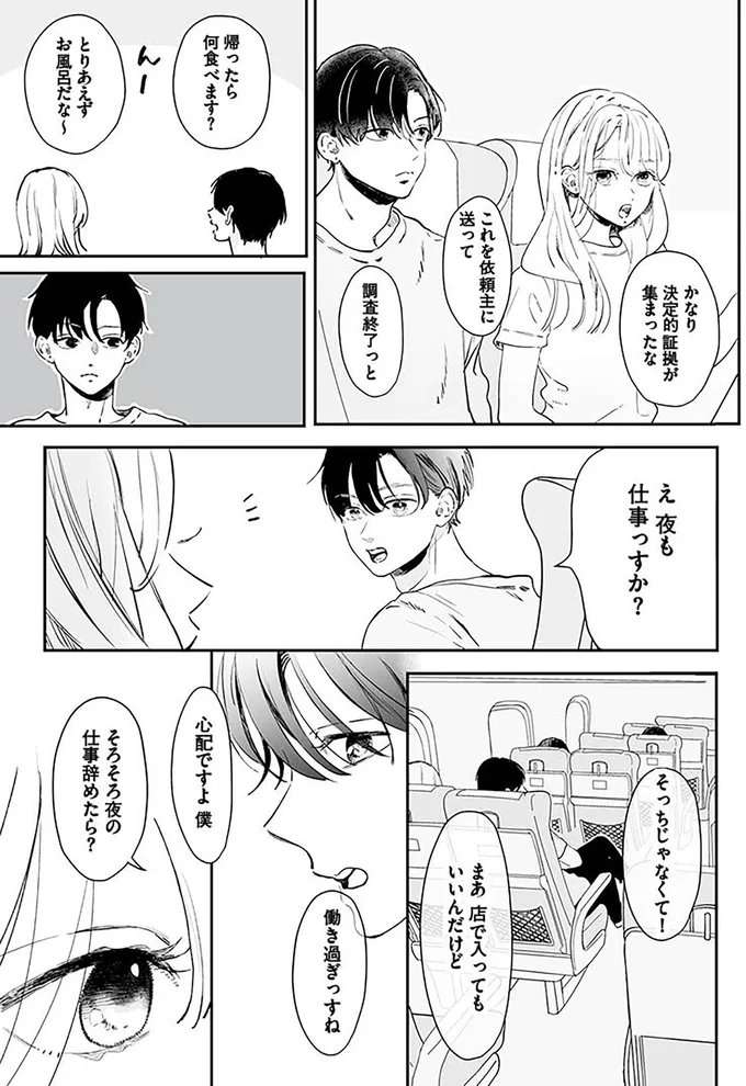 そろそろ夜の仕事辞めたら？
