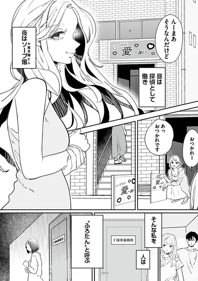 昼は探偵として働き
