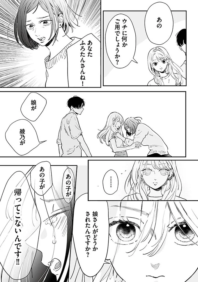 娘さんがどうかされたんですか？
