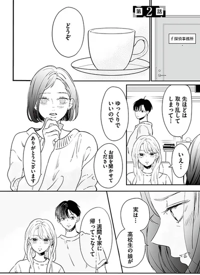 『探偵ふろたん　不倫の修羅場に凸します1』より
