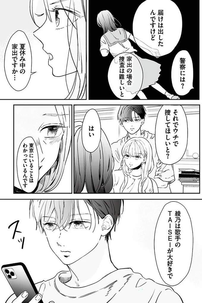 『探偵ふろたん　不倫の修羅場に凸します1』より