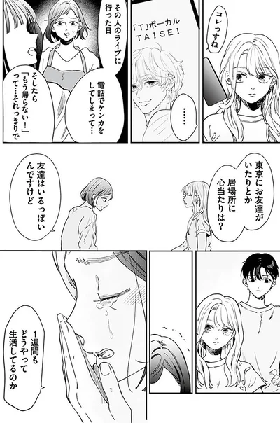 『探偵ふろたん　不倫の修羅場に凸します1』より