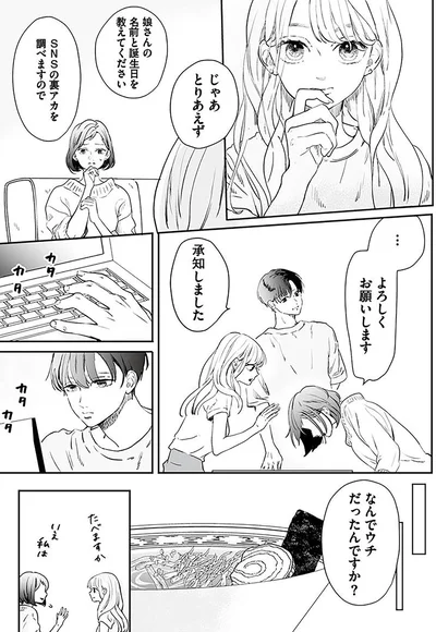 『探偵ふろたん　不倫の修羅場に凸します1』より