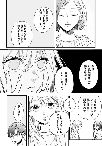 『探偵ふろたん　不倫の修羅場に凸します1』より