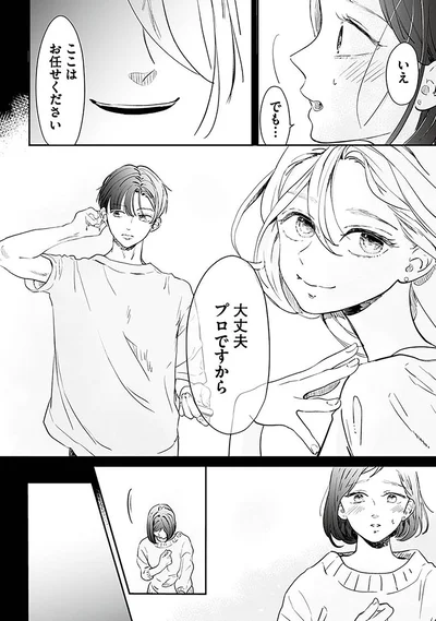 『探偵ふろたん　不倫の修羅場に凸します1』より