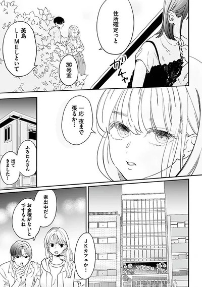 『探偵ふろたん　不倫の修羅場に凸します1』より