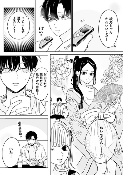 『探偵ふろたん　不倫の修羅場に凸します1』より