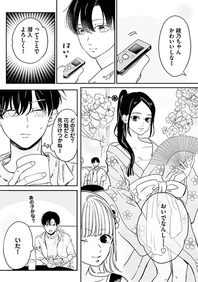 『探偵ふろたん　不倫の修羅場に凸します1』より