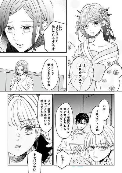 『探偵ふろたん　不倫の修羅場に凸します1』より