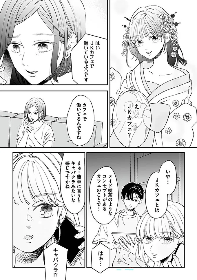 『探偵ふろたん　不倫の修羅場に凸します1』より