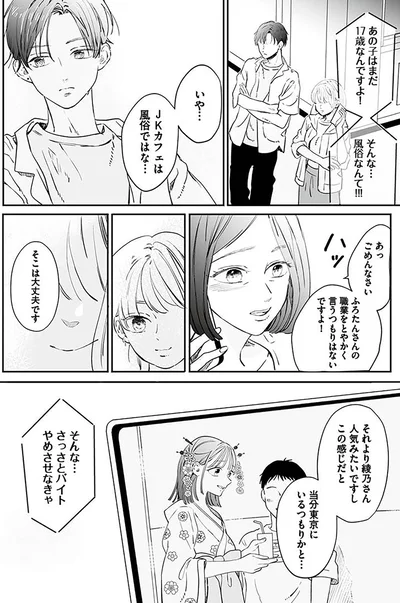 『探偵ふろたん　不倫の修羅場に凸します1』より
