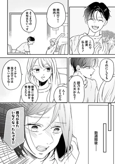 『探偵ふろたん　不倫の修羅場に凸します1』より