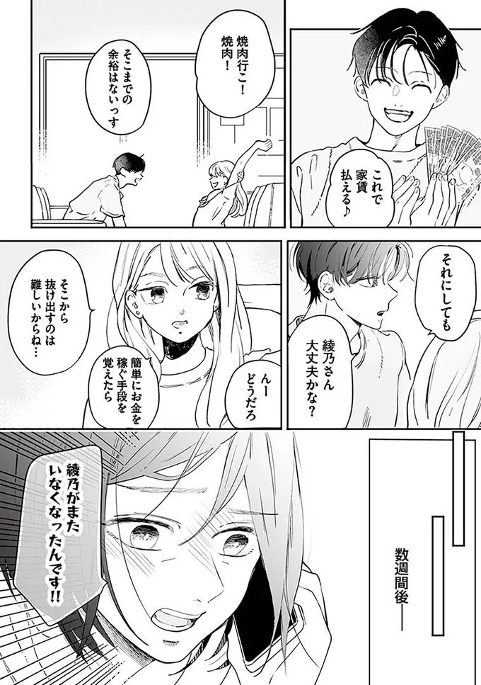 『探偵ふろたん　不倫の修羅場に凸します1』より