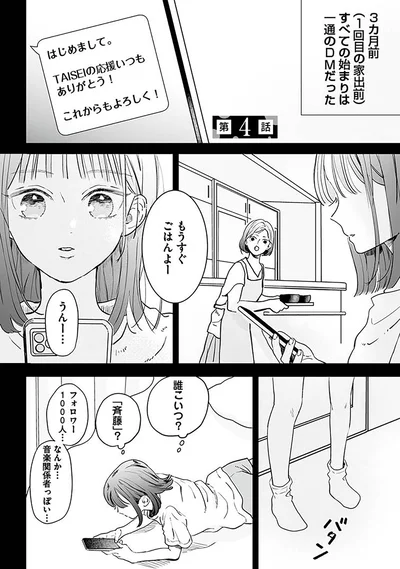 『探偵ふろたん　不倫の修羅場に凸します2』より