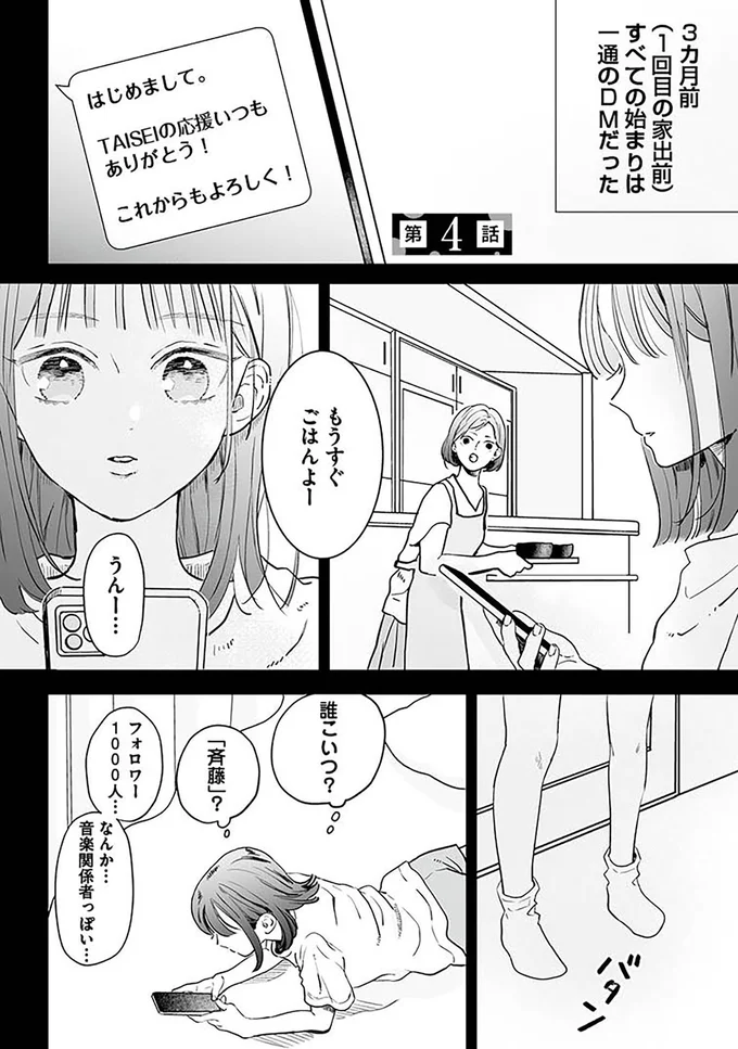 『探偵ふろたん　不倫の修羅場に凸します2』より