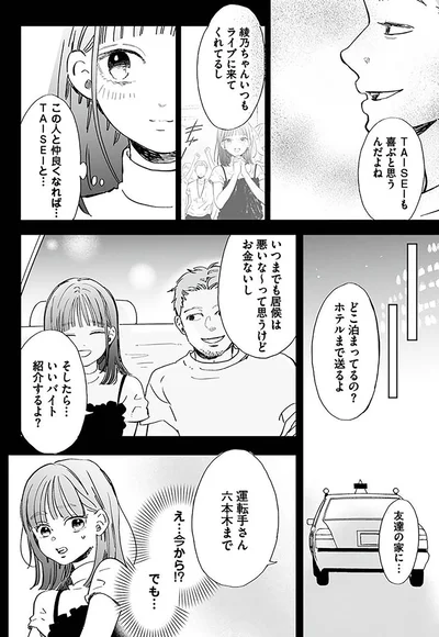 『探偵ふろたん　不倫の修羅場に凸します2』より