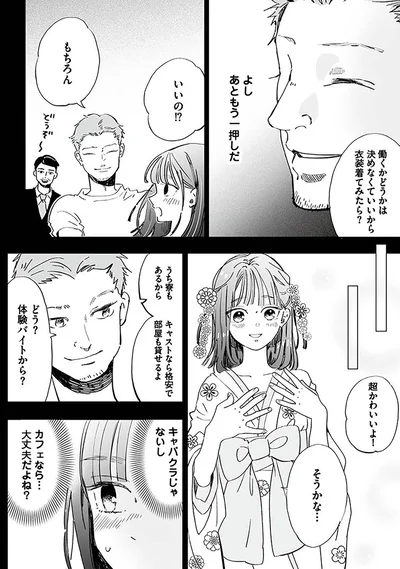 『探偵ふろたん　不倫の修羅場に凸します2』より