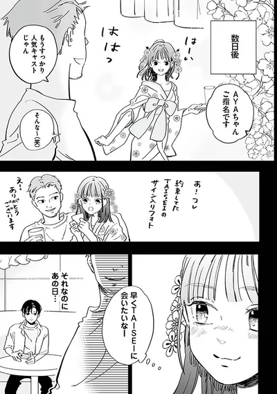 『探偵ふろたん　不倫の修羅場に凸します2』より