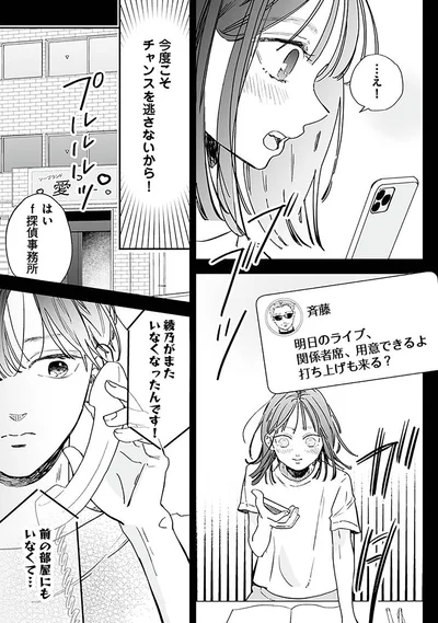 『探偵ふろたん　不倫の修羅場に凸します2』より
